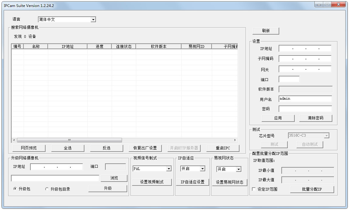 IPCamSuite