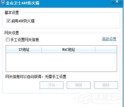 Win7系统遇到局域网arp攻击