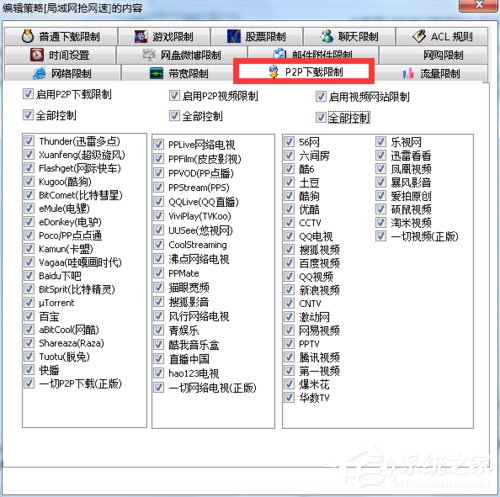 Win7局域网怎么抢网速