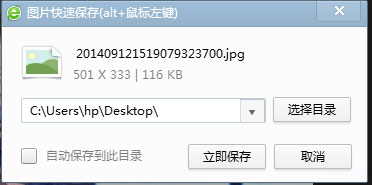 Win7系统360浏览器保存图片快捷键
