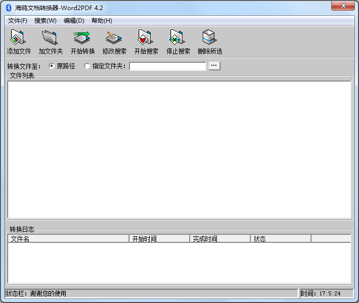 Word2PDF(海鸥文档转换器) V4.2 绿色版