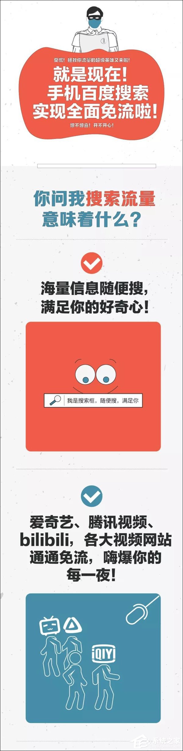 手机百度全面免流！百度圣卡喜获重磅升级