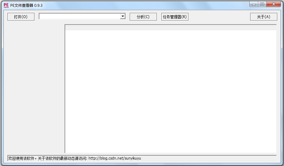 PeViewer(PE文件查看器) V0.9.3 绿色免费版