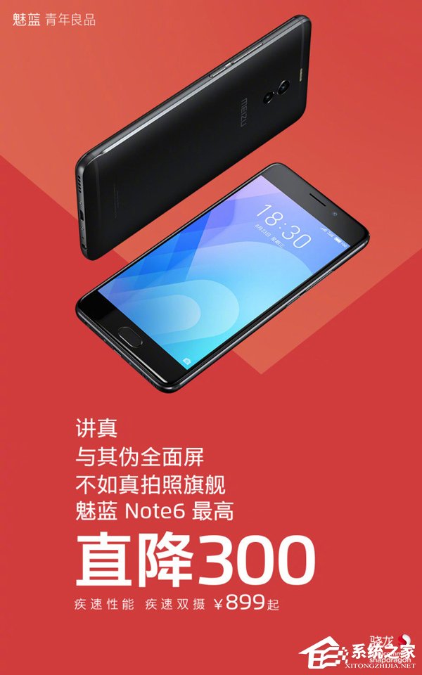 899元起！魅蓝Note6全系最高直降300元