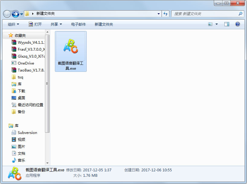 截图语音翻译软件 V1.0 绿色版
