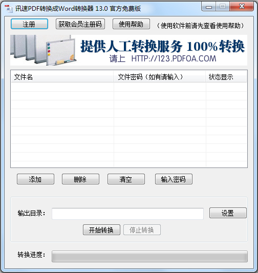 讯速pdf转换成word转换器 V13.0