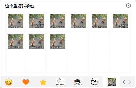 这个鱼塘我承包了表情包
