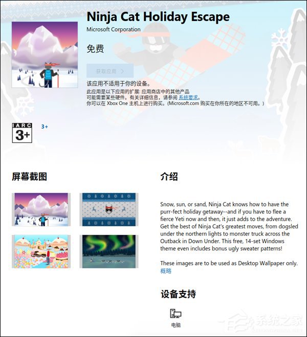 微软发布新Win10官方主题包《Ninja Cat Holiday Escape》(附下载地址)