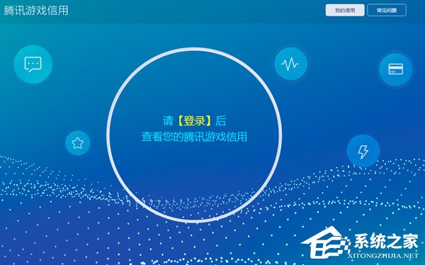 腾讯游戏信用是什么?腾讯游戏信用功能详解