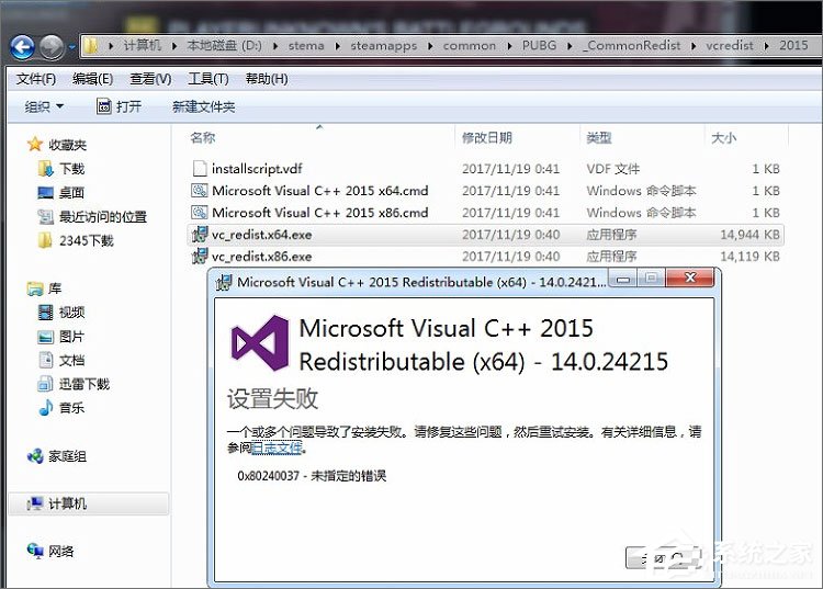 Win7安装绝地求生提示“Cannot find ‘