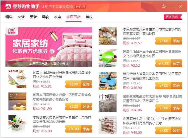 豆芽购物助手 V3.2.1.2 免费安装版