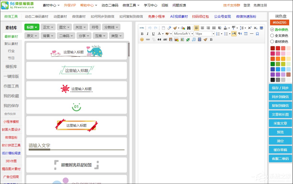 微信编辑器哪个好?微信公众平台编辑器推荐