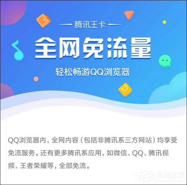 腾讯王卡又获“杀手锏”:QQ浏览器全网免流!