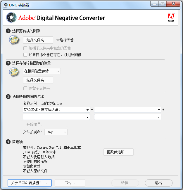 Adobe DNG Converter(Dng转换器)