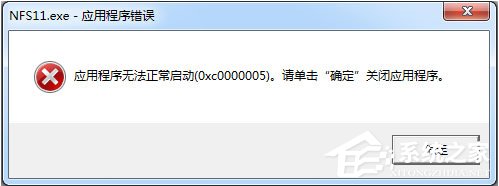 Win7提示“应用程序无法正常启动0xc000