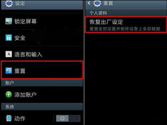 三星手机如何恢复系统默认设置？三星手机恢复出厂设置的方法