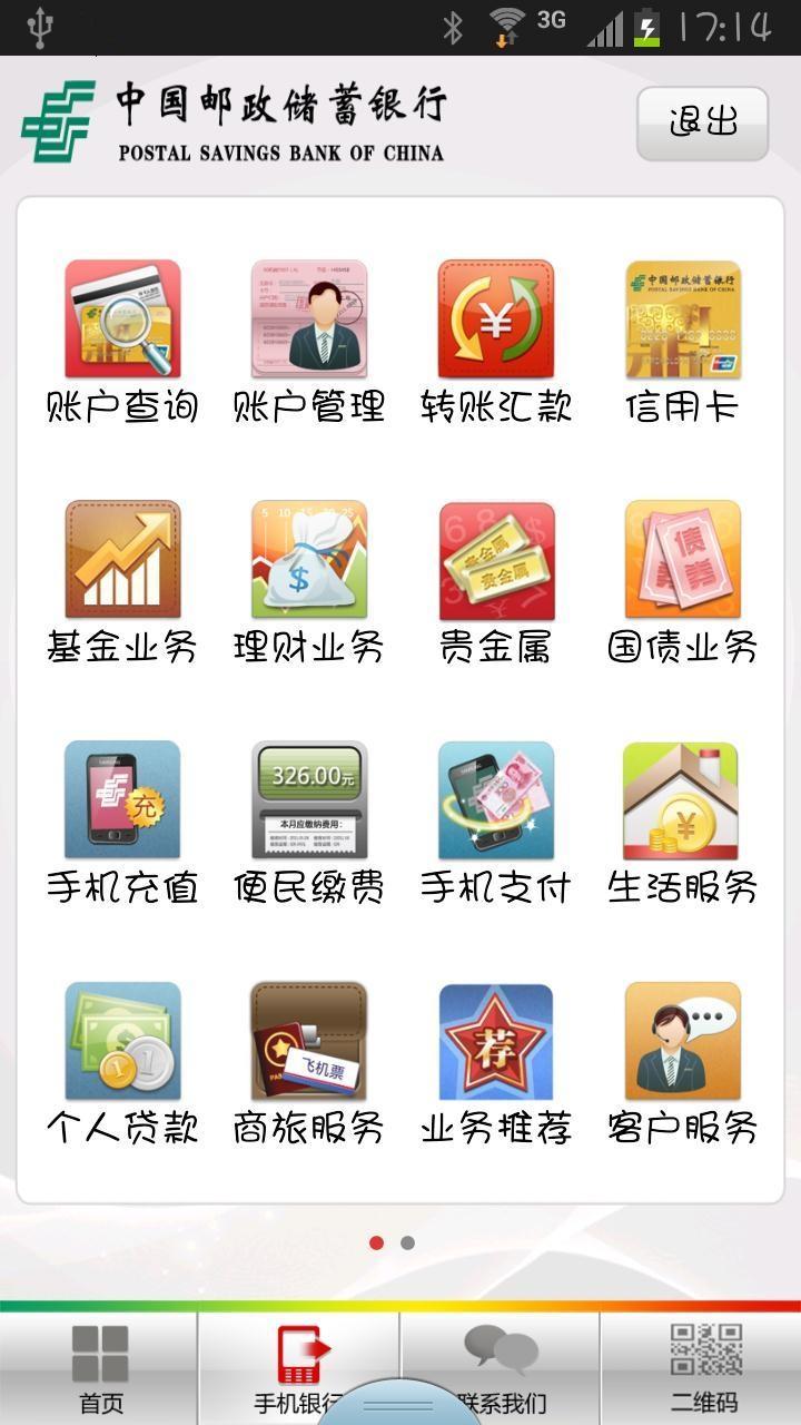 手机银行客户端都有哪些?常见的银行都有哪些?
