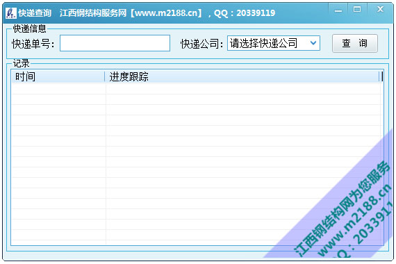 爱网快递查询 V2.0 绿色版