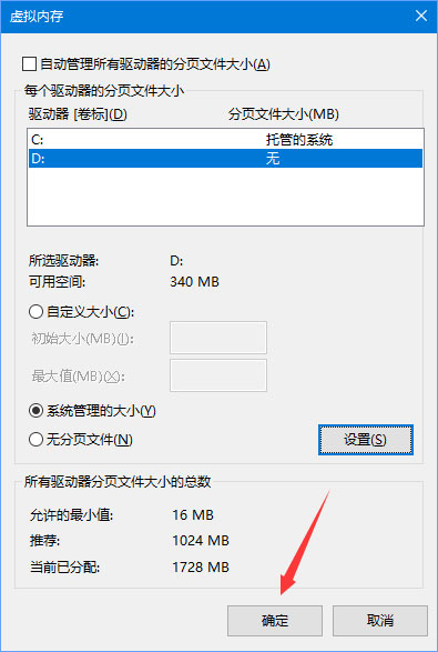 Win10玩吃鸡虚拟内存不足