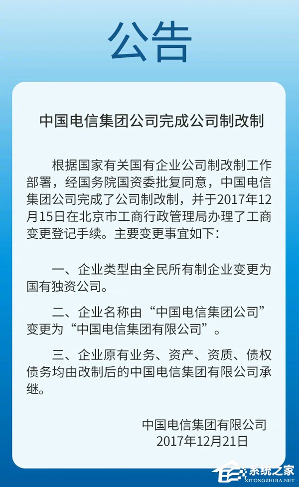 进入全光高速新时代！中国电信宣布完成公司改制