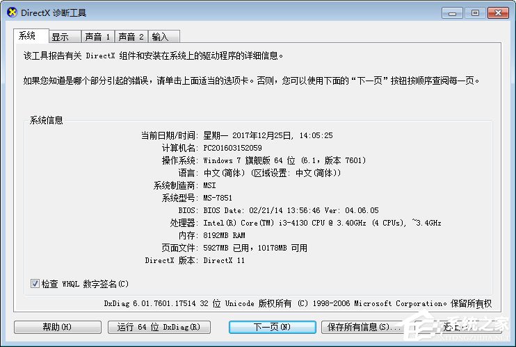 如何判断自己的Win7系统能否玩吃鸡游戏