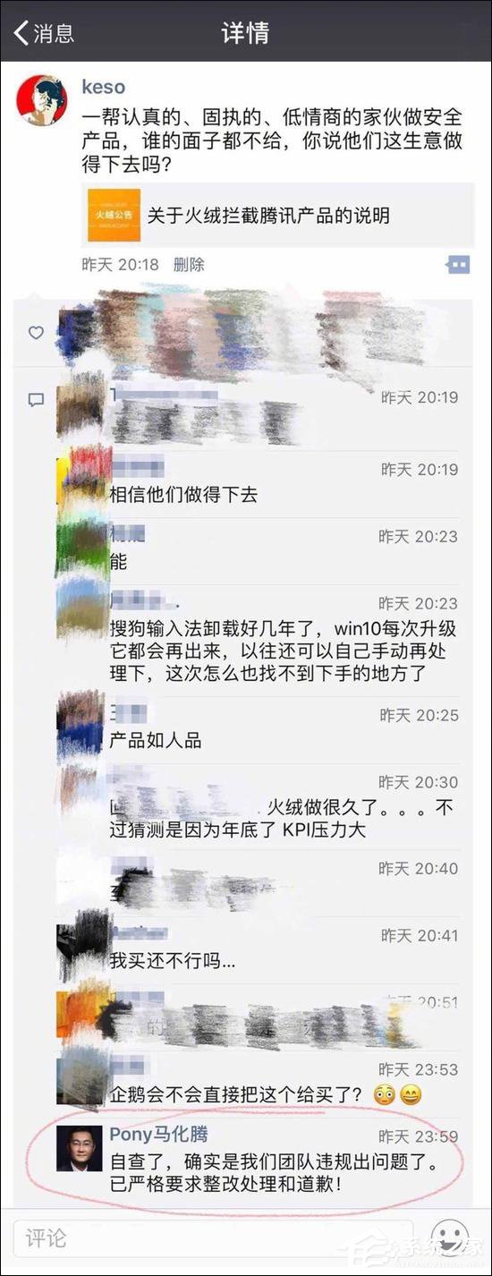 已要求整改！马化腾回应腾讯QQ推广软件被火绒“报毒”