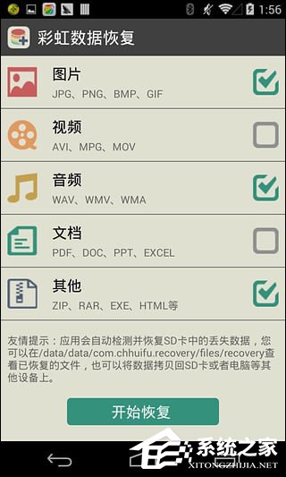 安卓手机数据恢复软件推荐