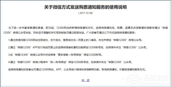 12306：即日起，新增微信通知方式