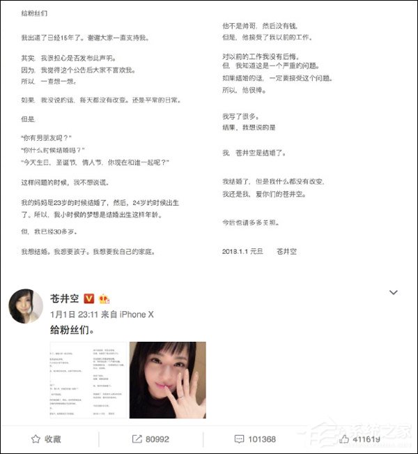 结婚了!苍井空个人微博晒婚戒