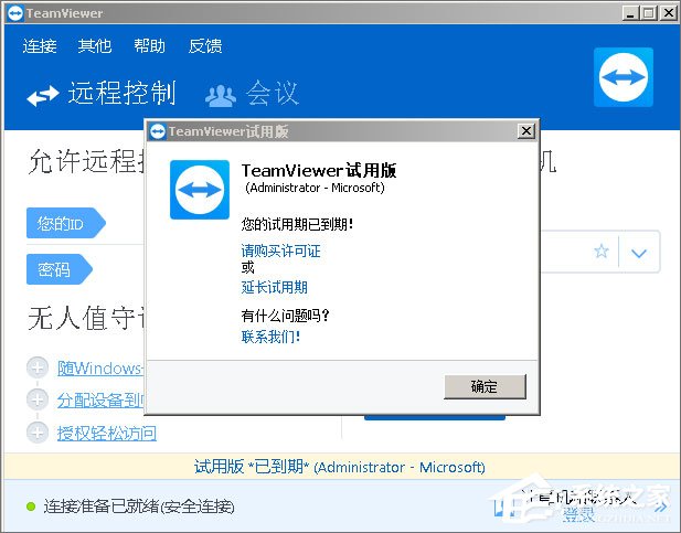 Teamviewer12提示试用期已到期怎么办？