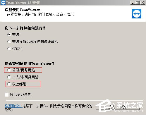 Teamviewer12提示试用期已到期怎么办？