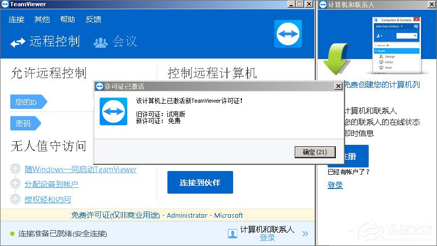 Teamviewer12提示试用期已到期怎么办？