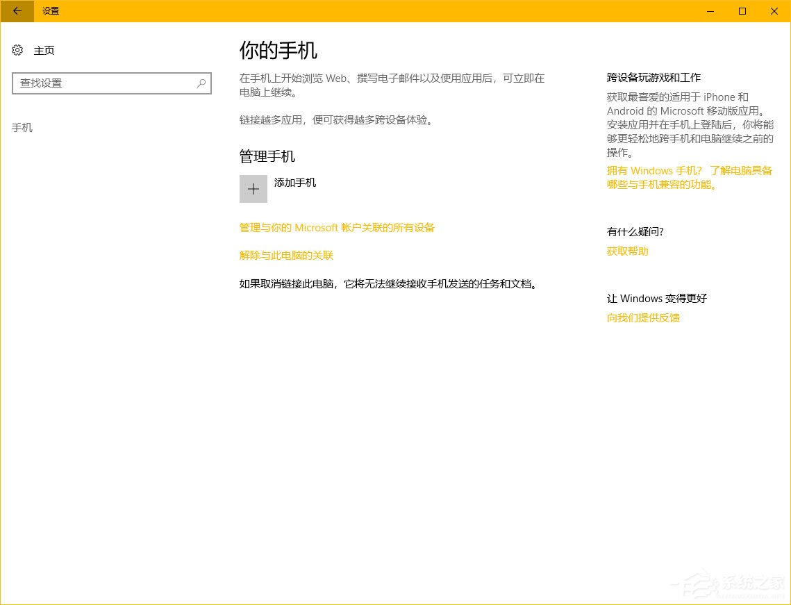 Win10创意者Windows设置新特性