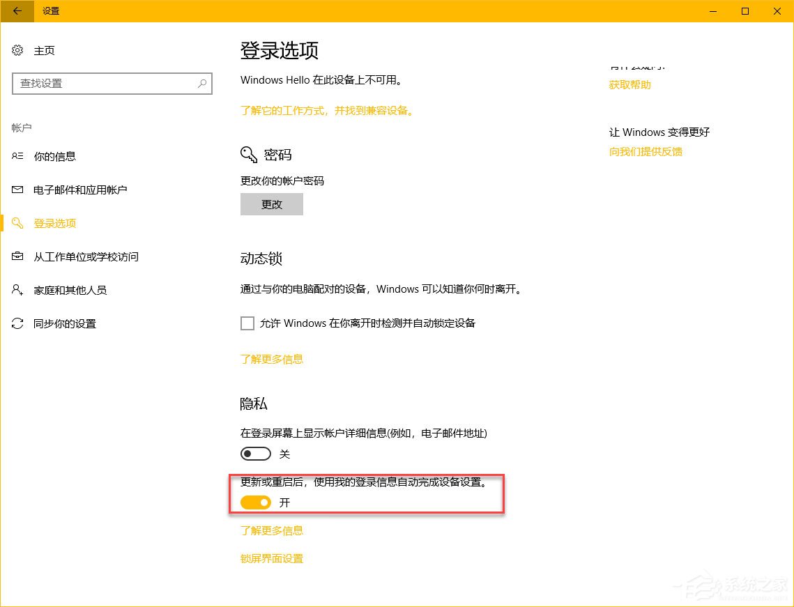 Win10创意者Windows设置新特性