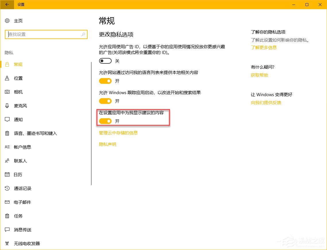 Win10创意者Windows设置新特性