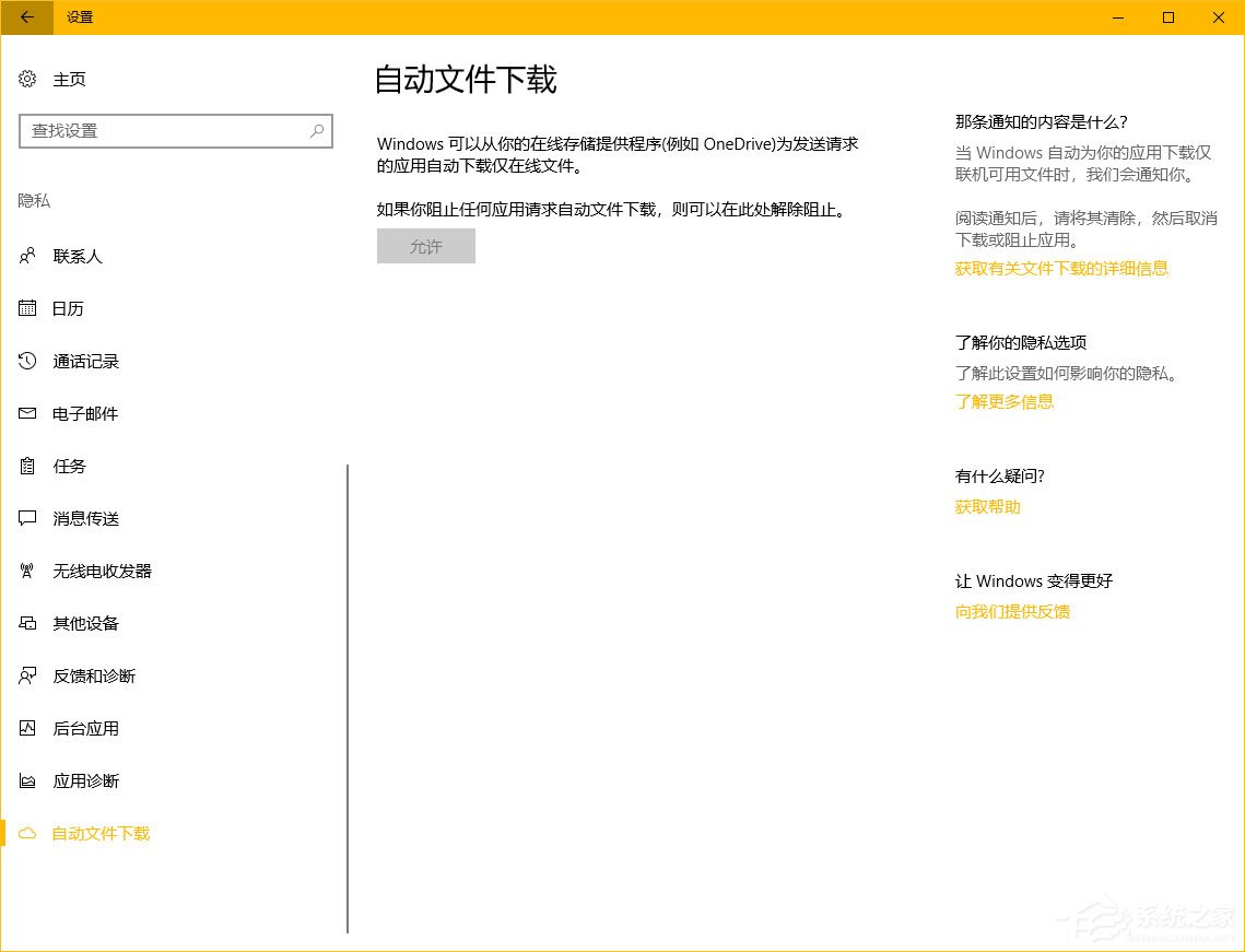 Win10创意者Windows设置新特性