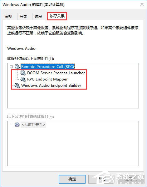 Win10系统无法启动Windows audio服务怎