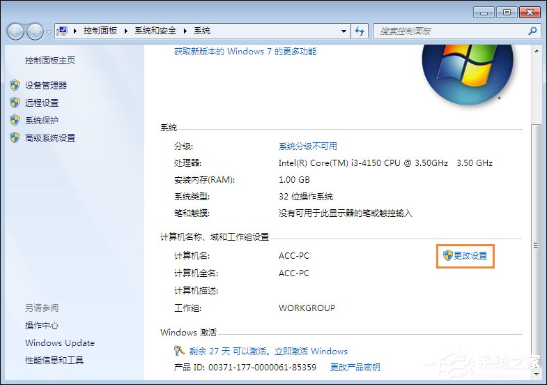 Win7如何设置工作组