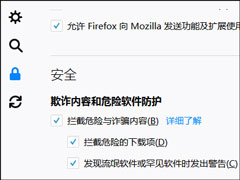 火狐浏览器钓鱼保护怎么开启？火狐浏览器如何截拦危险因素？