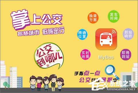 公交车查询软件哪个好？2018公交车查询APP推荐