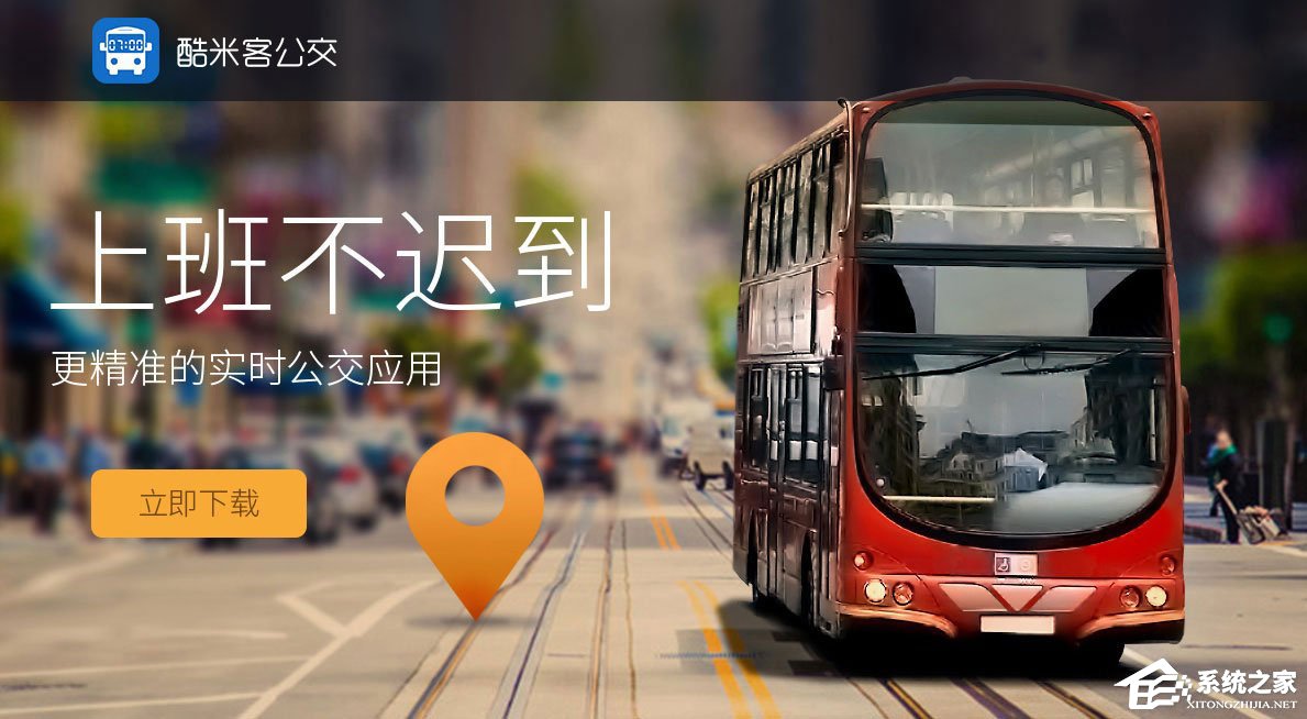 公交车查询软件哪个好？2018公交车查询APP推荐