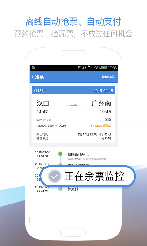2018什么时候开始抢票？2018年抢票软件哪个好？