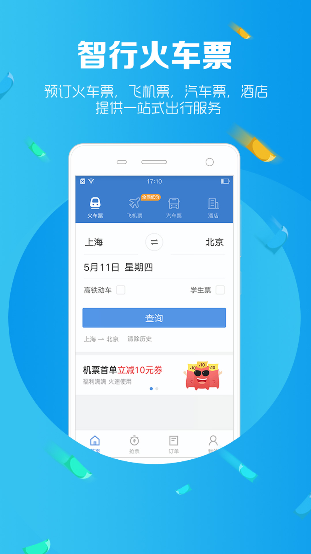 2018什么时候开始抢票？2018年抢票软件哪个好？