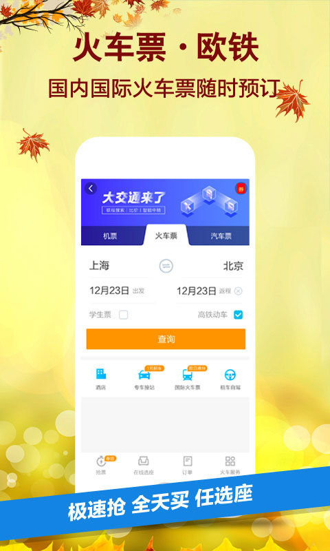 2018什么时候开始抢票？2018年抢票软件哪个好？