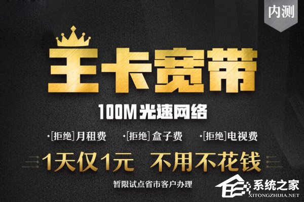 1天仅1元!王卡宽带在广西上架(附预约地址)