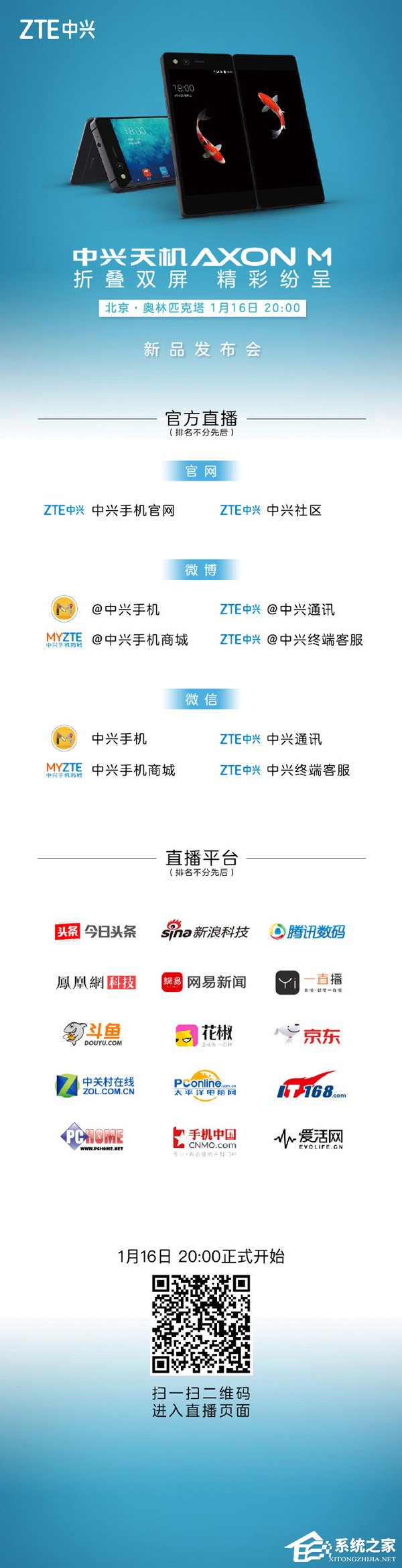 中兴天机Axon M什么时候在国内发布？中兴天机Axon M新品发布会直播地址