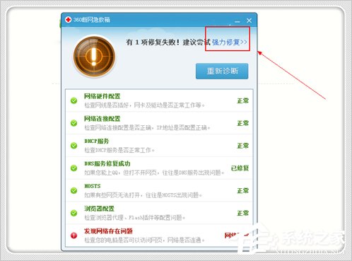 Win7电脑域名解析错误105怎么办?