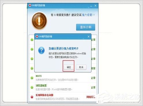 Win7电脑域名解析错误105怎么办?