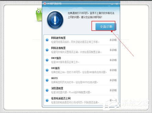 Win7电脑域名解析错误105怎么办?
