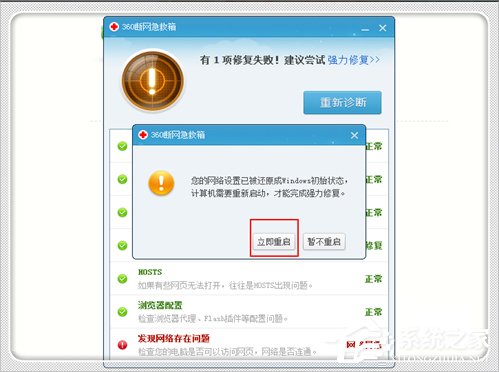 Win7电脑域名解析错误105怎么办?